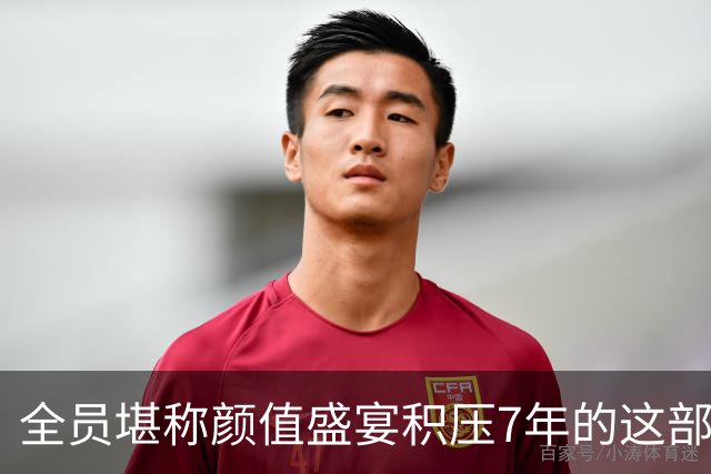 全员堪称颜值盛宴?积压7年的这部剧，才是真的意难平!