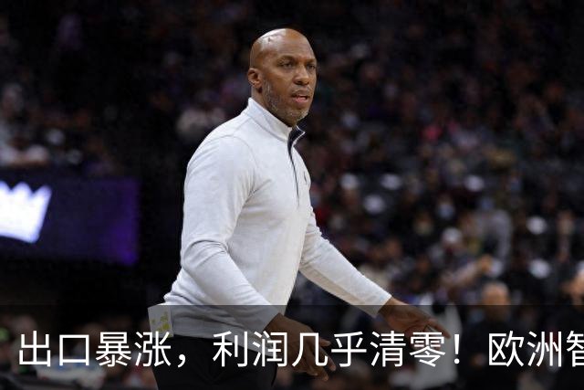出口暴涨，利润几乎清零！欧洲智库：中国内卷“卖”到我们家了？