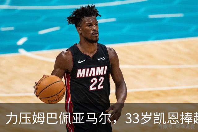 力压姆巴佩亚马尔，33岁凯恩捧起金球！手上一块腕表估值百万英镑