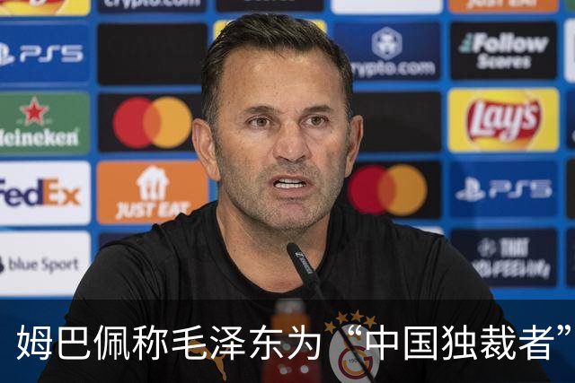 姆巴佩称毛泽东为“中国独裁者”，皇马致歉