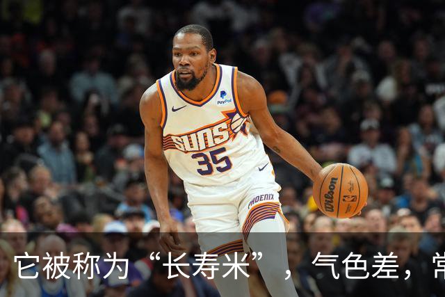 它被称为“长寿米”，气色差，常熬夜抓紧吃，补血亮肤，润肠排毒