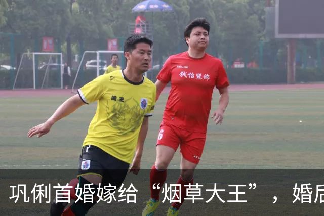 巩俐首婚嫁给“烟草大王”，婚后才知对方只是高薪经理人，和平落幕