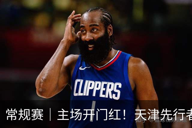常规赛｜主场开门红！天津先行者102-86 战胜广州智都集团
