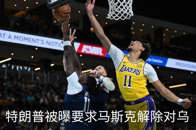 特朗普被曝要求马斯克解除对乌“星链”限制，马斯克称限制由美军决定，为何军事通信系统能被私企限制？这套系统究竟谁说了算？