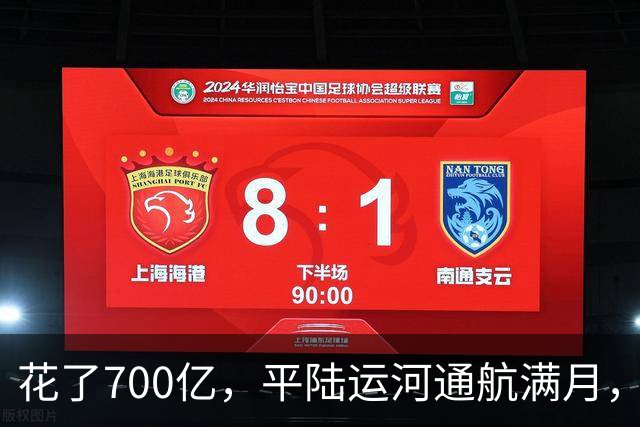 花了700亿，平陆运河通航满月，第一份成绩单已经摆出来了